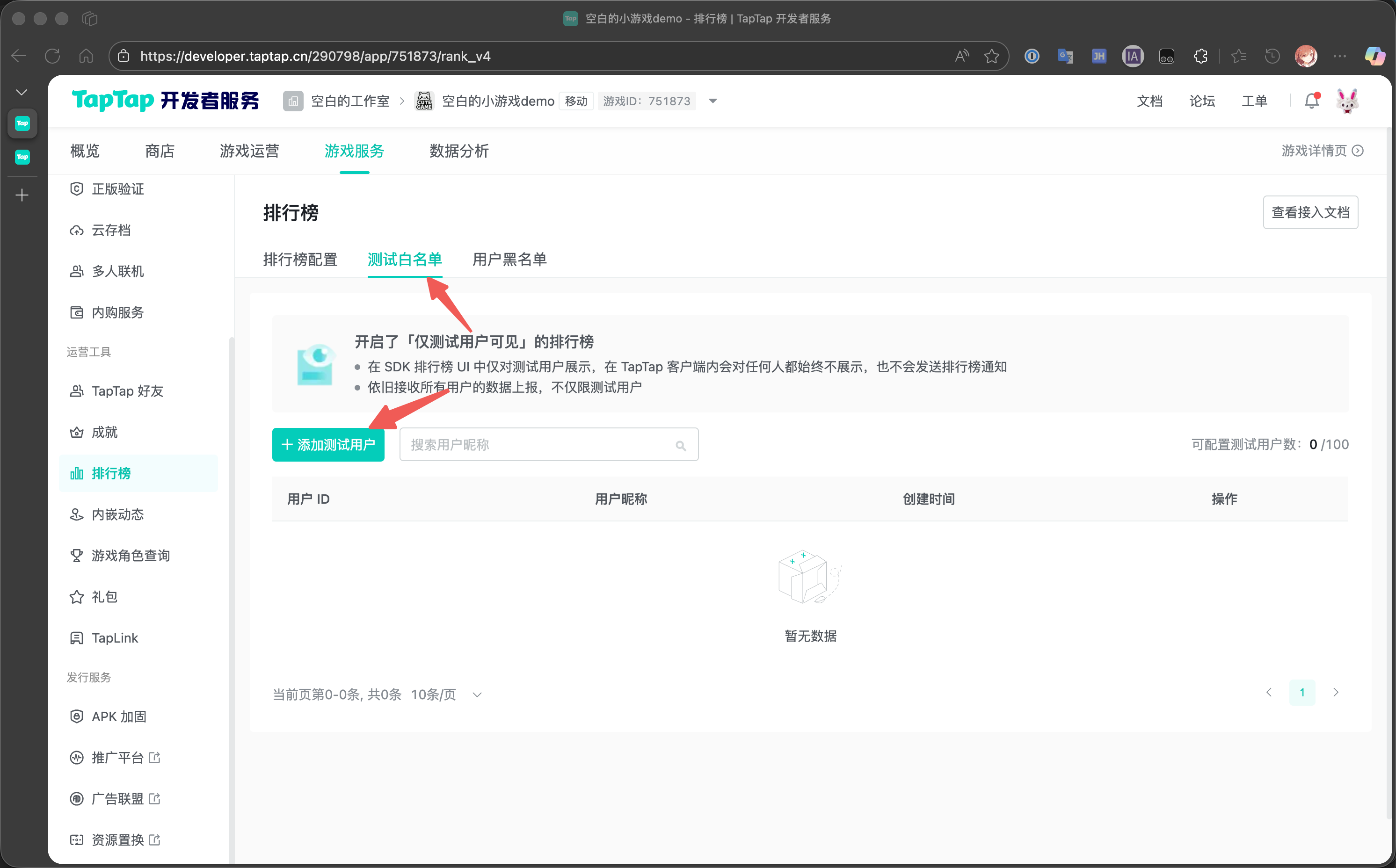 白名单配置界面