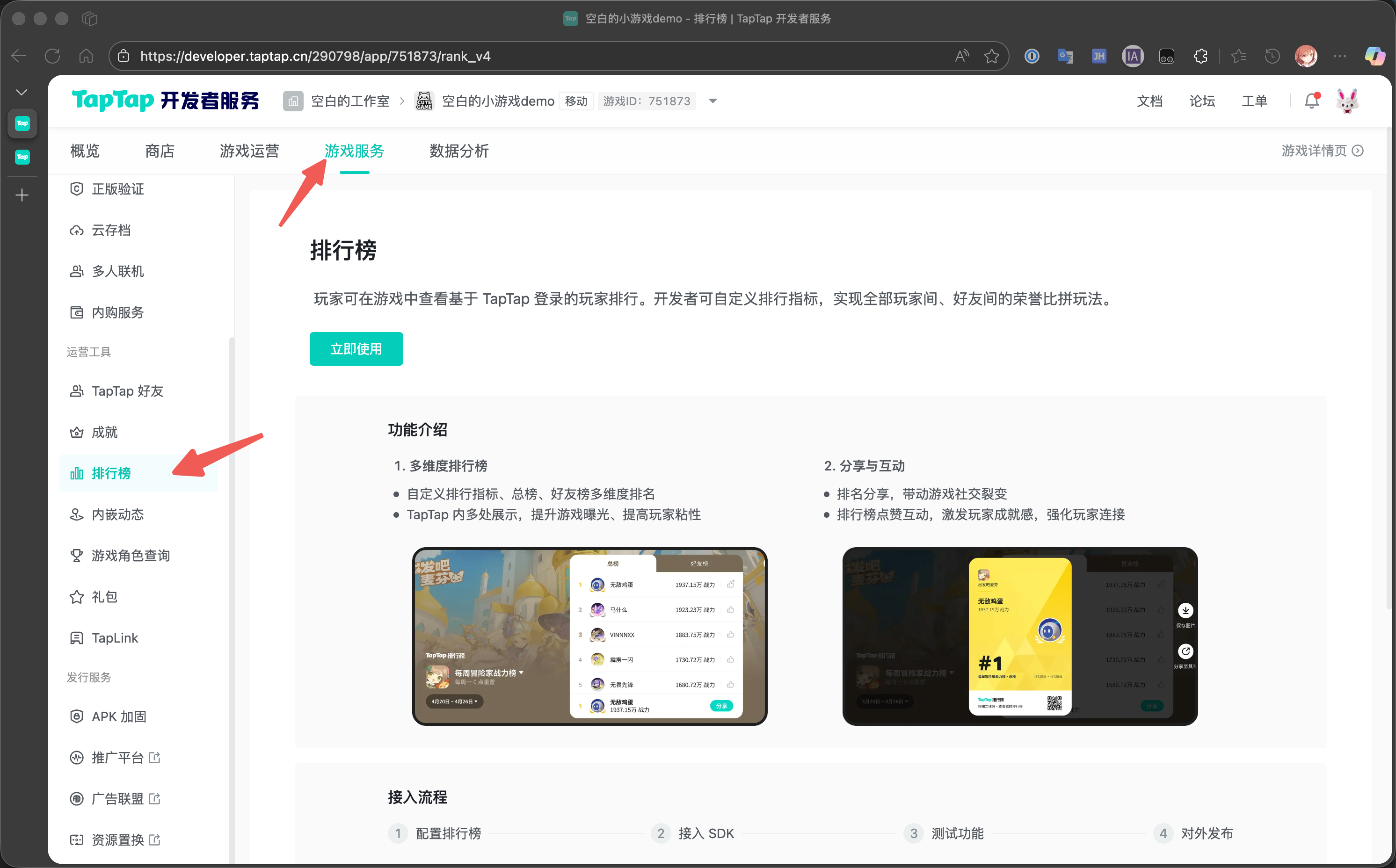 开发者中心-游戏排行页面