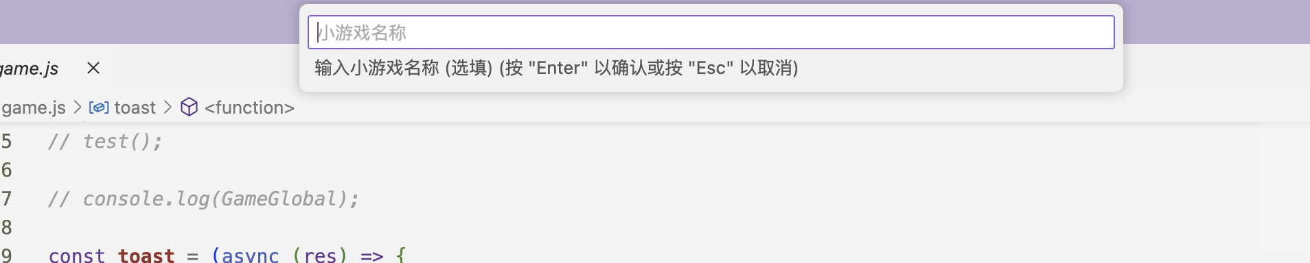 输入小游戏名
